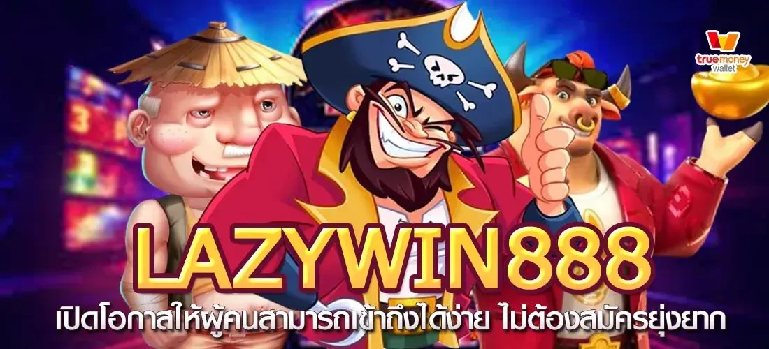 lazywin888